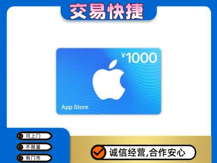 河源上门回收苹果充值卡